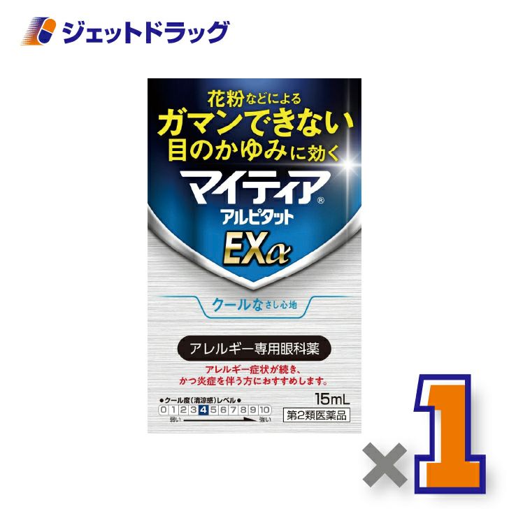 【第2類医薬品】マイティアアルピタットEXα15mL