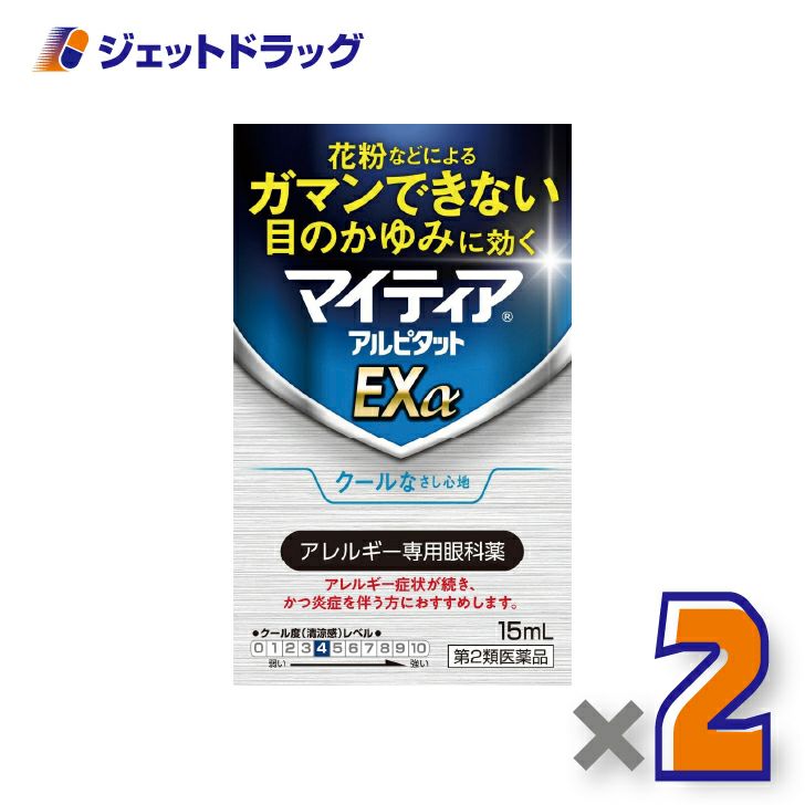 【第2類医薬品】マイティアアルピタットEXα15mL