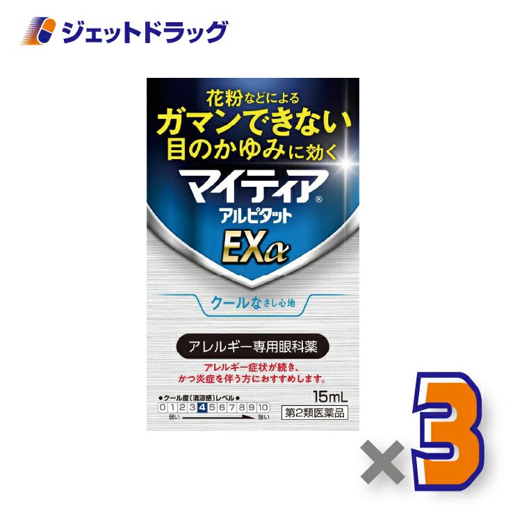 【第2類医薬品】マイティアアルピタットEXα15mL