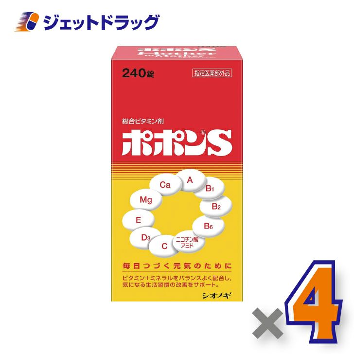 【医薬部外品】ポポンS240錠×1個〔ビタミン・ミネラル〕