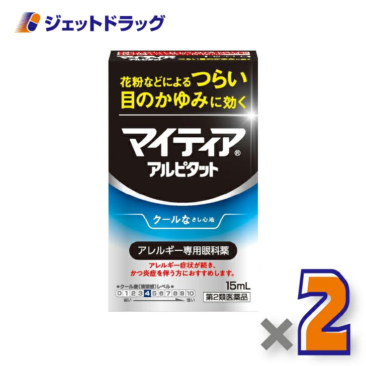 【第2類医薬品】マイティアアイテクトアルピタット15mL×2個〔かゆみアレルギー〕