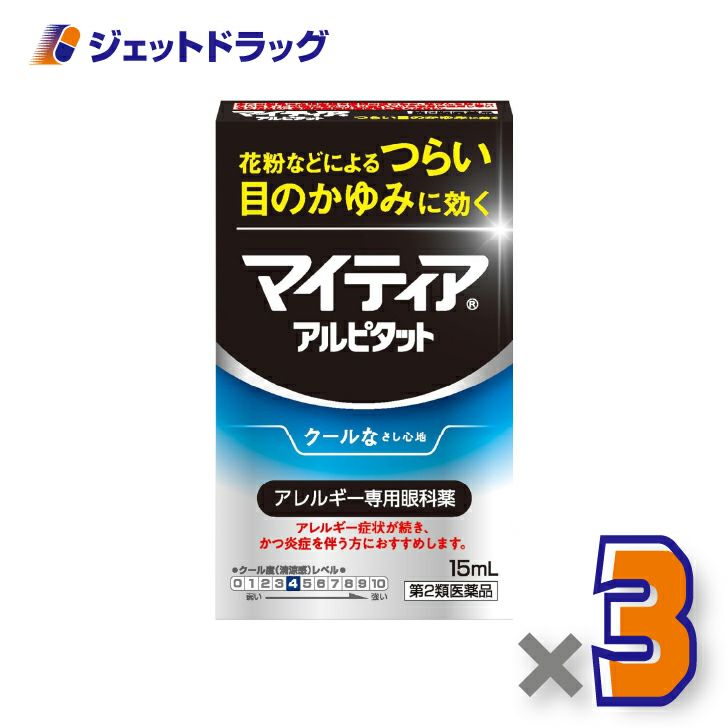 【第2類医薬品】マイティアアイテクトアルピタット15mL×3個〔かゆみアレルギー〕