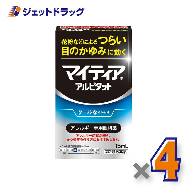 【第2類医薬品】マイティアアイテクトアルピタット15mL×4個〔かゆみアレルギー〕