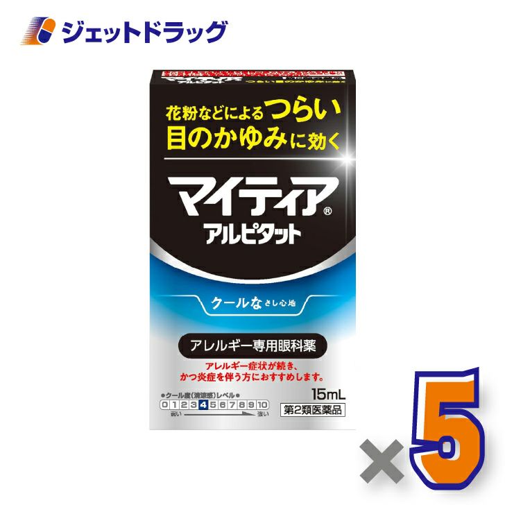 【第2類医薬品】マイティアアイテクトアルピタット15mL×5個〔かゆみアレルギー〕