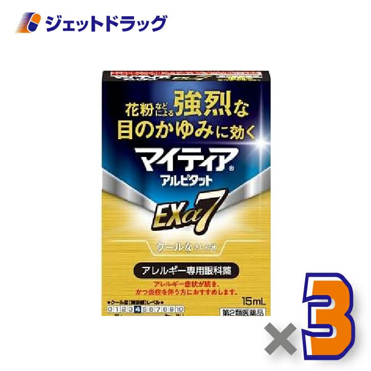 【第2類医薬品】マイティアアルピタットEXα715mL×3個〔目の充血目のかすみ〕