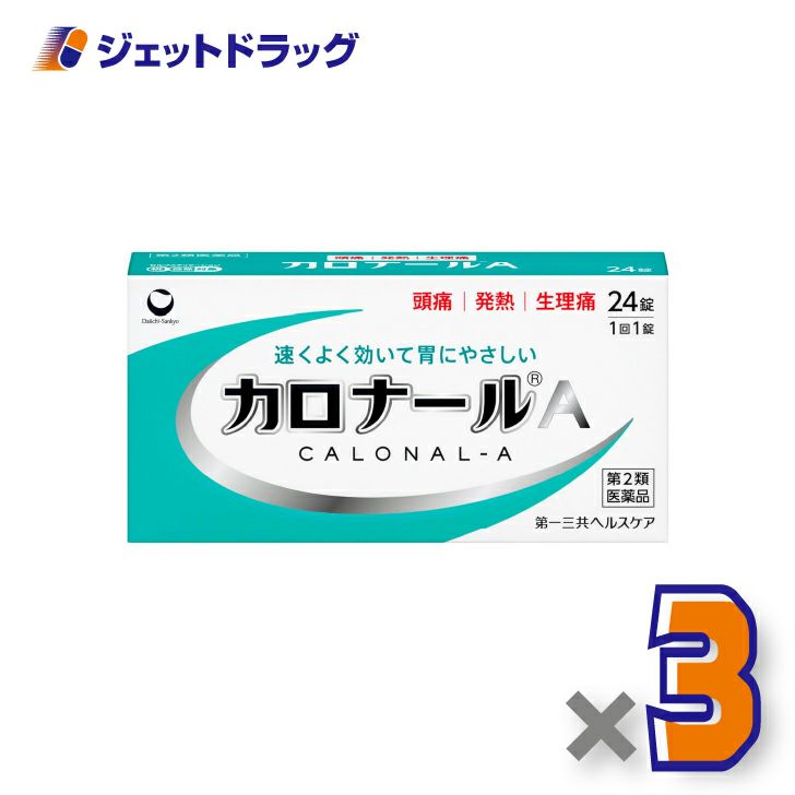 【第2類医薬品】カロナールA24錠×3個〔解熱鎮痛薬〕