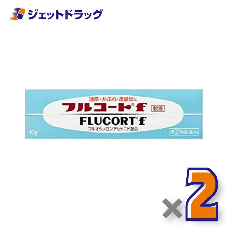 【第類医薬品】フルコートf10g