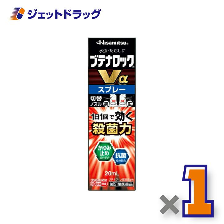 【第類医薬品】ブテナロックVαスプレー20mL※セルフメディケーション税制対象商品