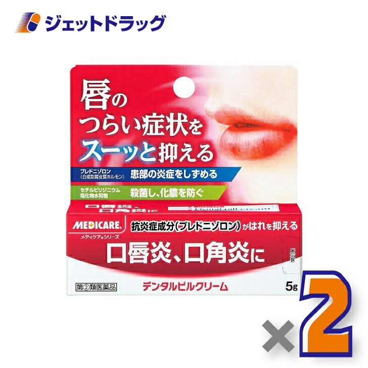 【第類医薬品】デンタルピルクリーム5g
