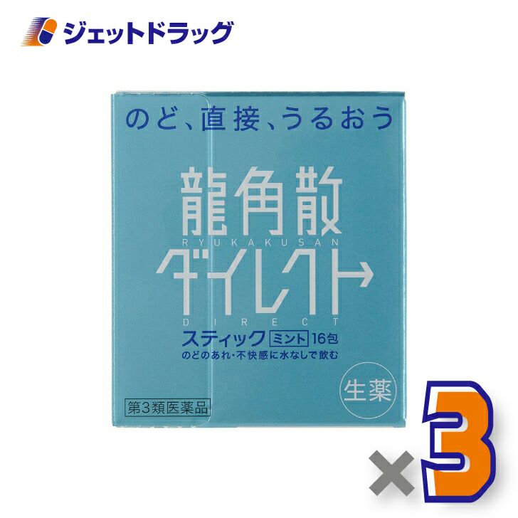 【第3類医薬品】龍角散ダイレクトスティックミント16包
