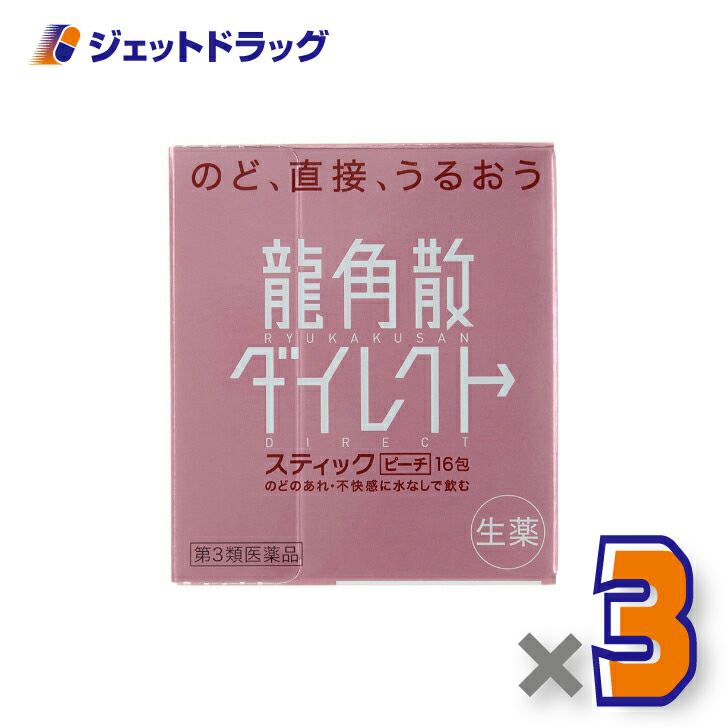 【第3類医薬品】龍角散ダイレクトスティックピーチ16包