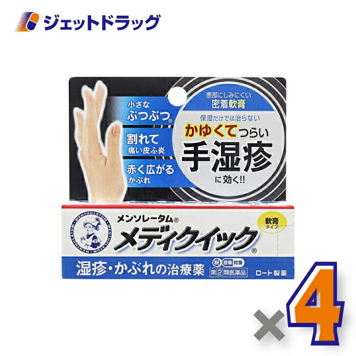 【第類医薬品】メンソレータムメディクイック軟膏R8g※セルフメディケーション税制対象商品