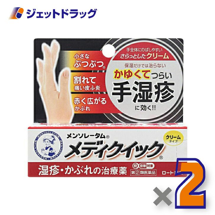 【第類医薬品】メンソレータムメディクイッククリームS8g※セルフメディケーション税制対象商品