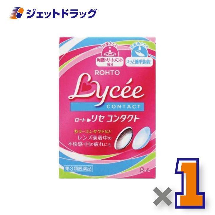 【第3類医薬品】ロートリセコンタクトw8mL