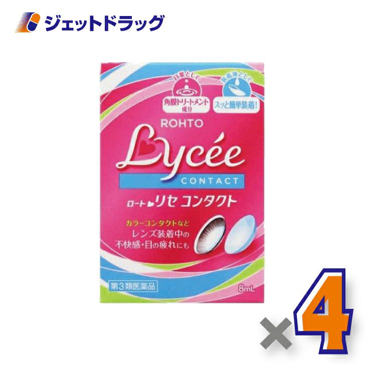 【第3類医薬品】ロートリセコンタクトw8mL