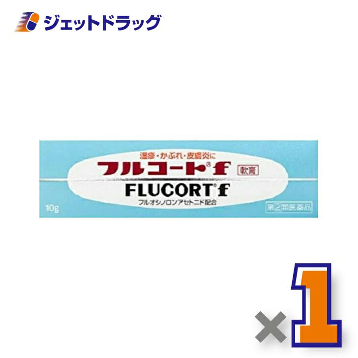 【第類医薬品】フルコートf10g