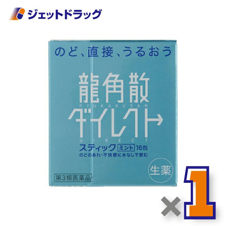 【第3類医薬品】龍角散ダイレクトスティックミント16包
