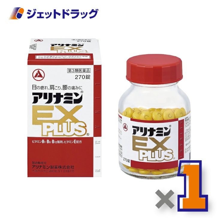 【第3類医薬品】アリナミンEXプラス270錠
