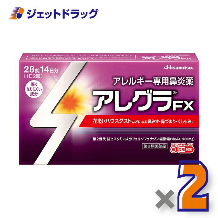 【第2類医薬品】アレグラFX28錠※セルフメディケーション税制対象商品