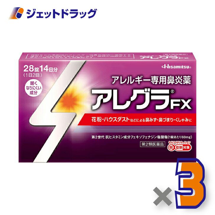 【第2類医薬品】アレグラFX28錠※セルフメディケーション税制対象商品