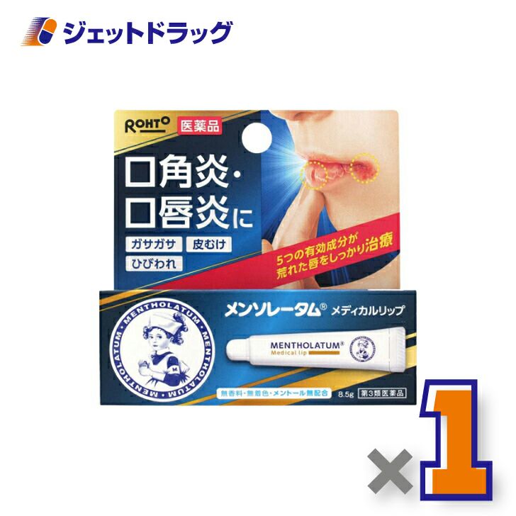 【第3類医薬品】メンソレータムメディカルリップnc8.5g