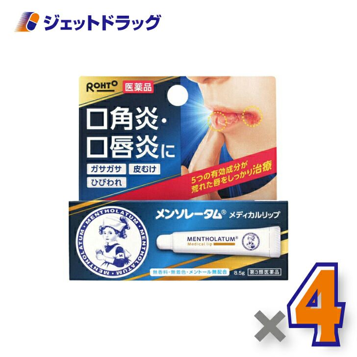 【第3類医薬品】メンソレータムメディカルリップnc8.5g
