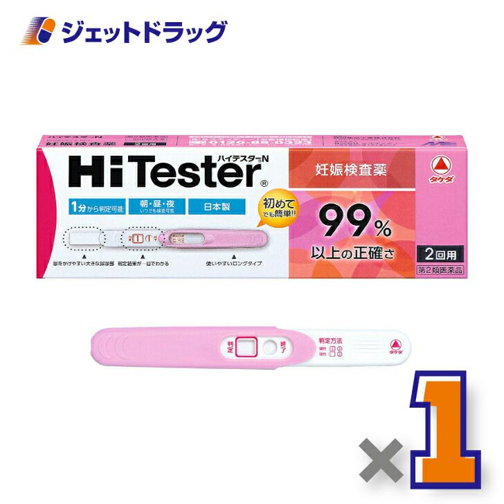 【第2類医薬品】ハイテスターN2回用