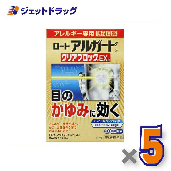 【第2類医薬品】ロートアルガードクリアブロックEXa13mL※セルフメディケーション税制対象商品
