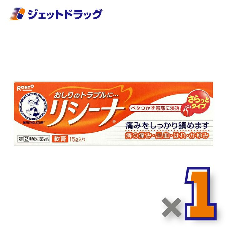 【第類医薬品】メンソレータムリシーナ軟膏A15g