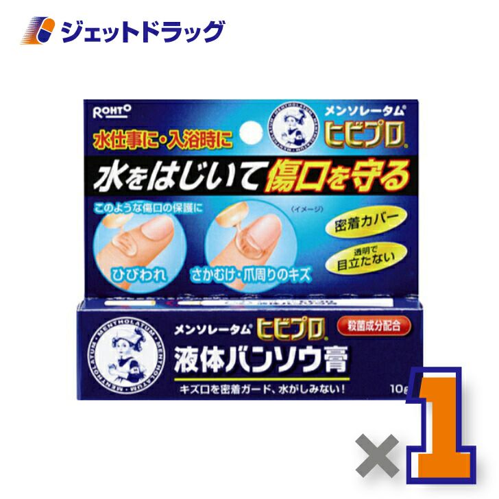 【指定医薬部外品】メンソレータムヒビプロ液体バンソウ膏10g