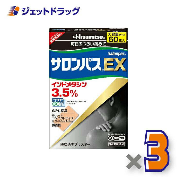 【第2類医薬品】サロンパスEX60枚※セルフメディケーション税制対象商品