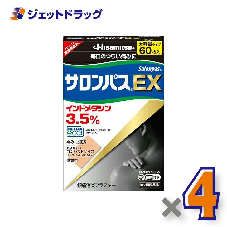 【第2類医薬品】サロンパスEX60枚※セルフメディケーション税制対象商品