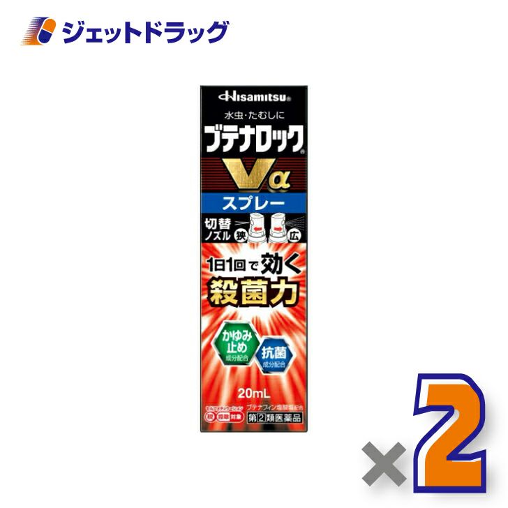【第類医薬品】ブテナロックVαスプレー20mL※セルフメディケーション税制対象商品