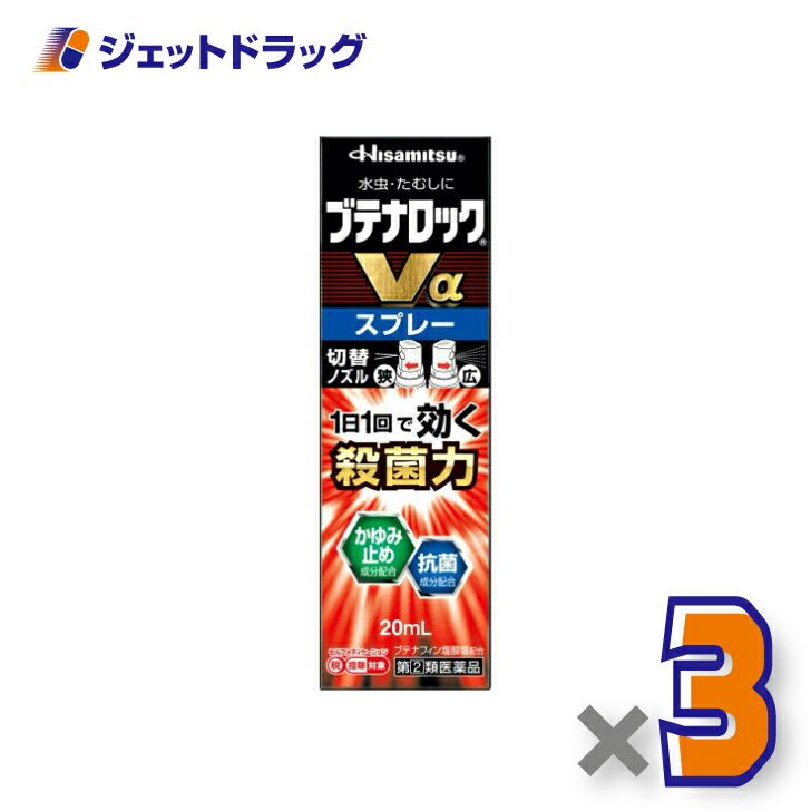 【第類医薬品】ブテナロックVαスプレー20mL※セルフメディケーション税制対象商品