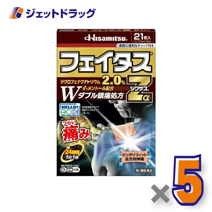 【第2類医薬品】フェイタスZαジクサス21枚入※セルフメディケーション税制対象商品