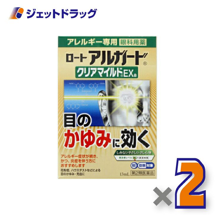 【第2類医薬品】ロートアルガードクリアマイルドEXa13mL※セルフメディケーション税制対象商品