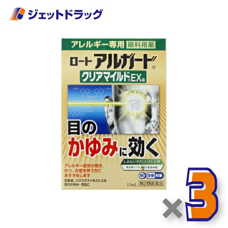 【第2類医薬品】ロートアルガードクリアマイルドEXa13mL※セルフメディケーション税制対象商品