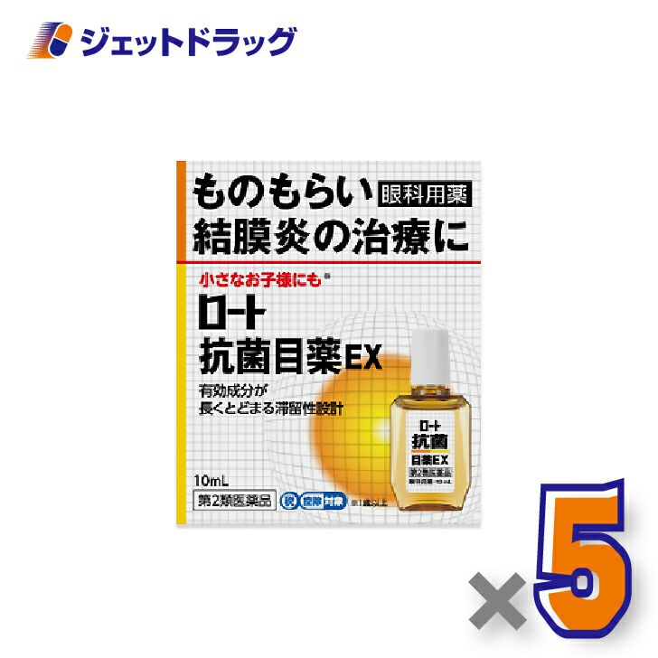 【第2類医薬品】ロート抗菌目薬EX10mL※セルフメディケーション税制対象商品