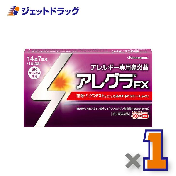 【第2類医薬品】アレグラFX14錠