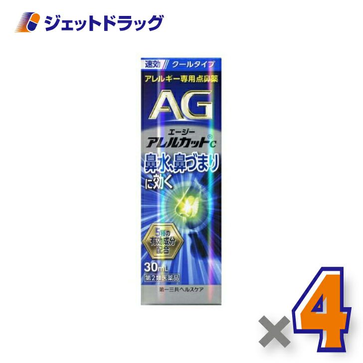 【第2類医薬品】エージーアレルカットC30mL※セルフメディケーション税制対象商品