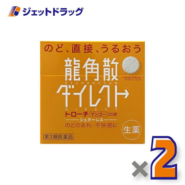【第3類医薬品】龍角散ダイレクトトローチマンゴー20錠
