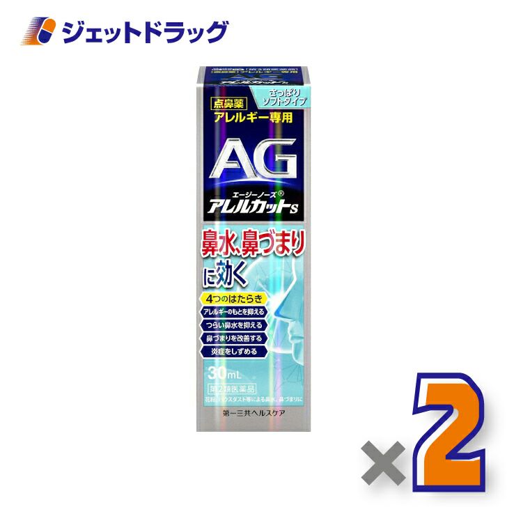 【第2類医薬品】エージーアレルカットS※セルフメディケーション税制対象商品