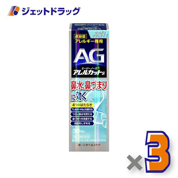 【第2類医薬品】エージーアレルカットS※セルフメディケーション税制対象商品