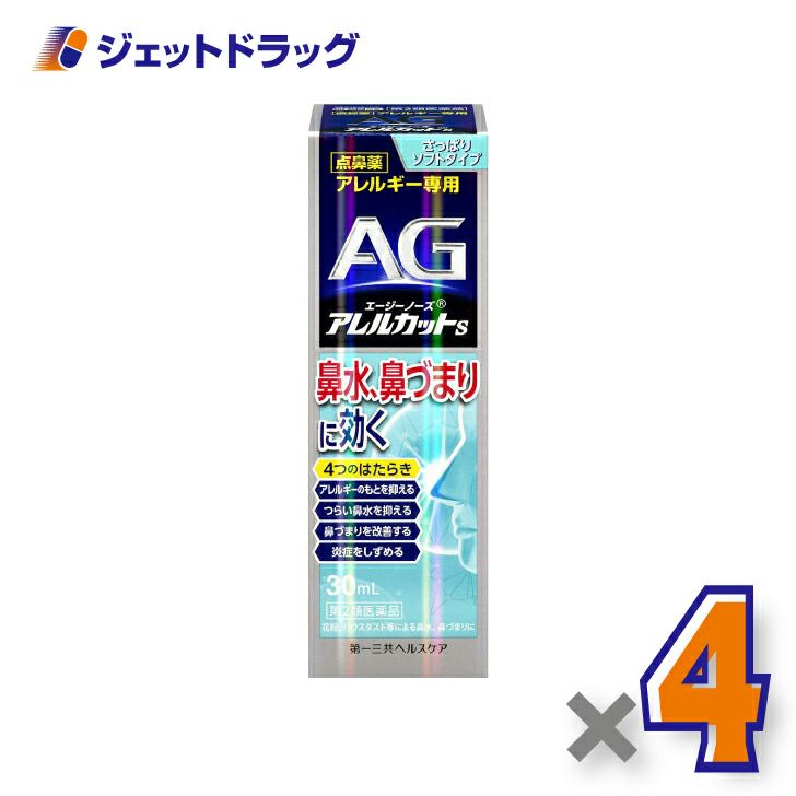 【第2類医薬品】エージーアレルカットS※セルフメディケーション税制対象商品