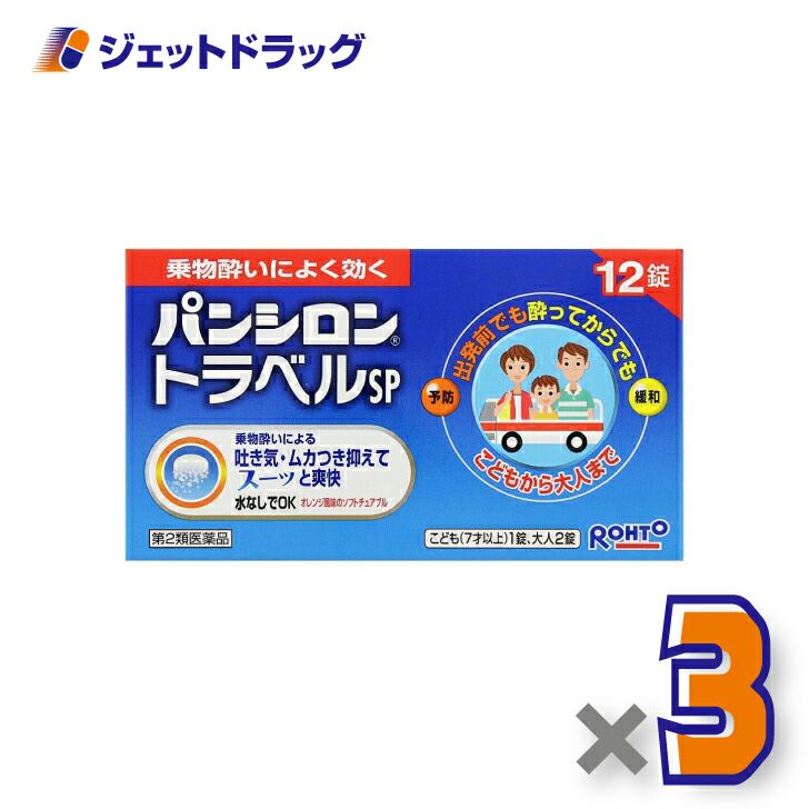 【第2類医薬品】パンシロントラベルSP12錠