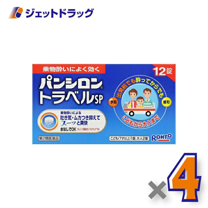 【第2類医薬品】パンシロントラベルSP12錠