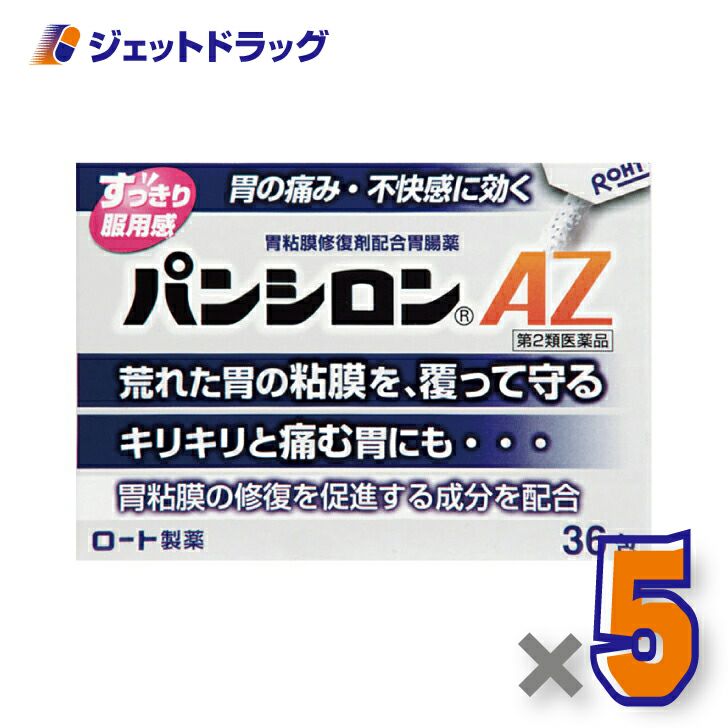 【第2類医薬品】パンシロンAZ36包