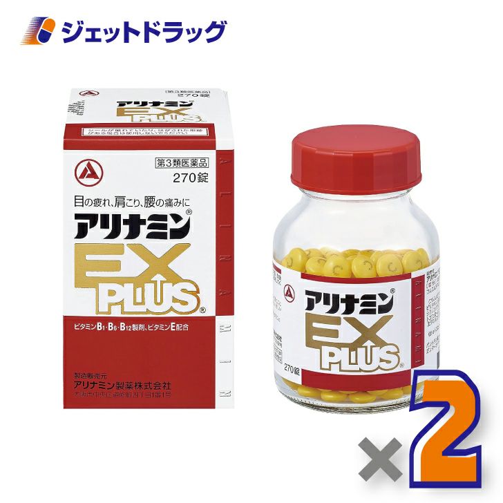 【第3類医薬品】アリナミンEXプラス270錠