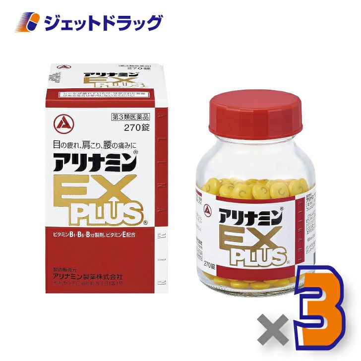 【第3類医薬品】アリナミンEXプラス270錠