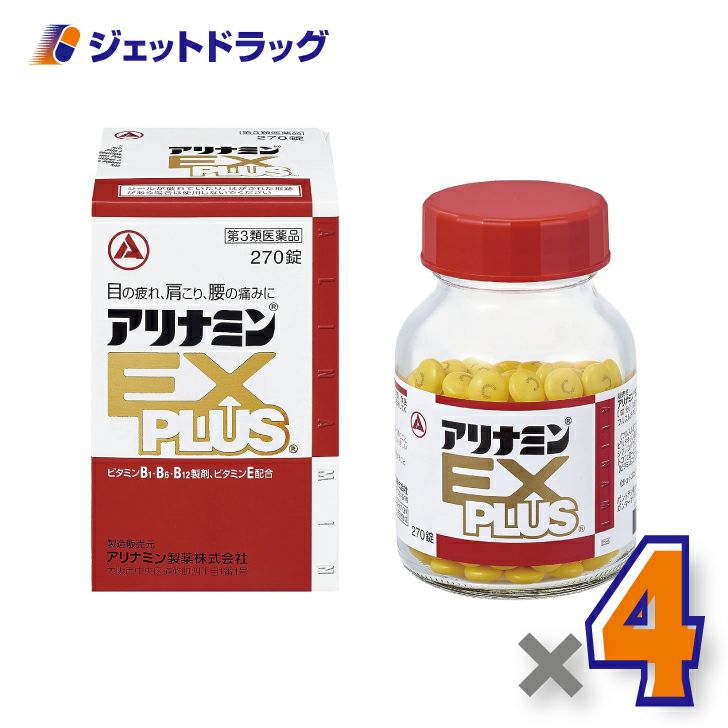 【第3類医薬品】アリナミンEXプラス270錠